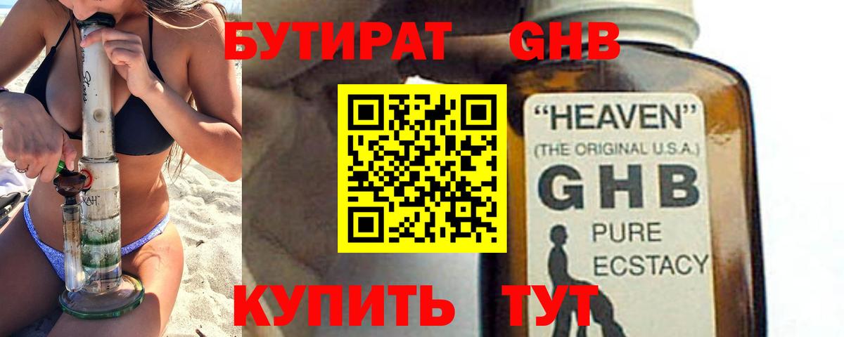 Лысьва  Бутират оксибутират  Бутират  Вход с VPN 