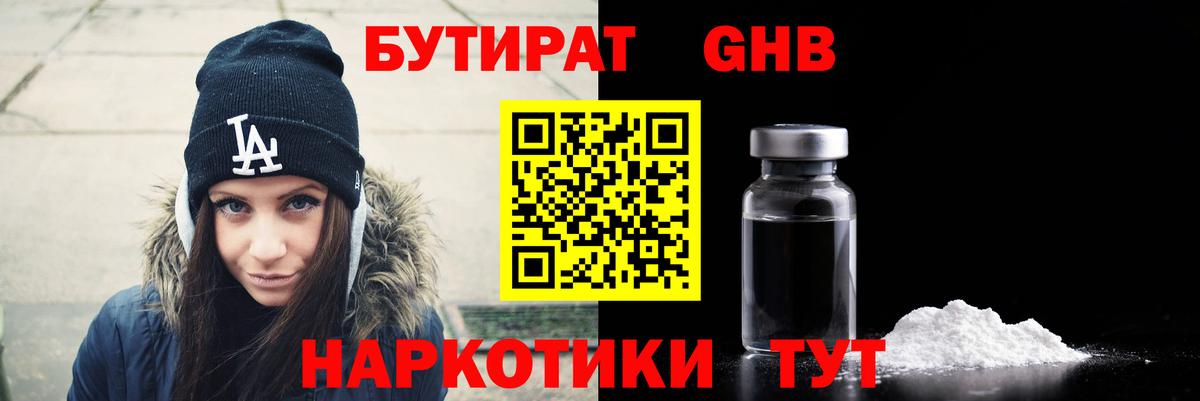 БУТИРАТ буратино Лысьва