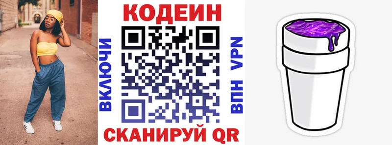 Кодеиновый сироп Lean Purple Drank  hydra ONION  Лысьва 