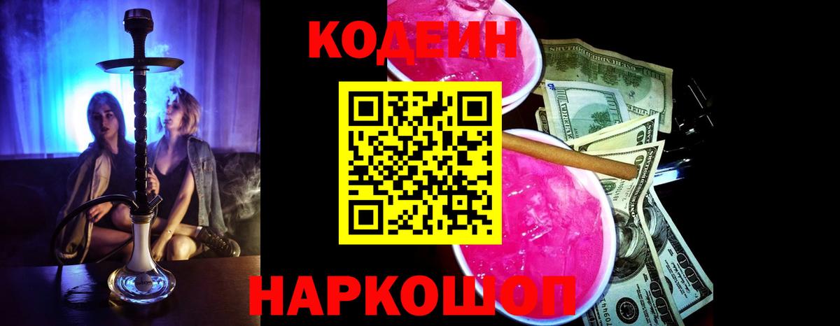 Лысьва  Кодеиновый сироп Lean напиток Lean (лин)  Вход с VPN 