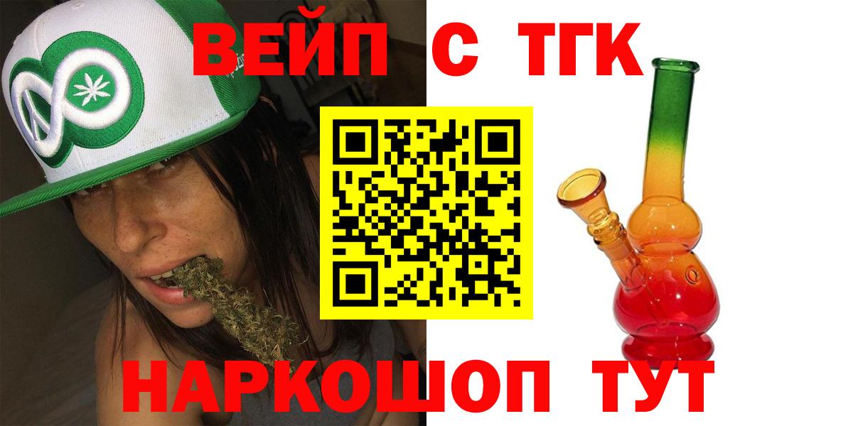 Дистиллят ТГК жижа  ТГК вейп с тгк  Вход с VPN  даркнет сайт  Лысьва 